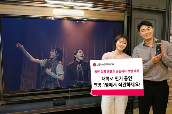 LG헬로비전, 공연 실황 콘텐츠 공동제작…'하트셉수트'로 첫 선