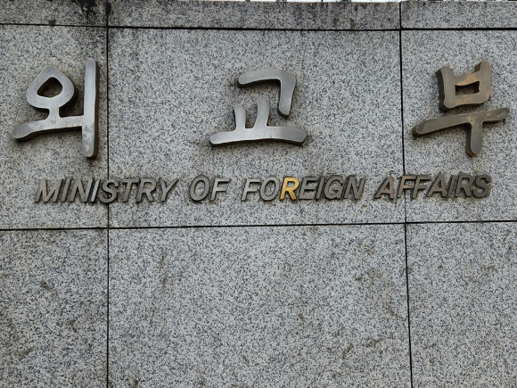 외교부 [사진=연합뉴스]