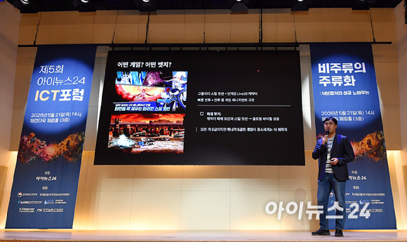 종합경제미디어 아이뉴스24가 주최하는 국내 게임과 콘텐츠 전반의 대세로 자리매김한 키워드인 '서브컬쳐'를 조망하는 ICT포럼 '비주류의 주류화: 서브컬쳐의 성공 노하우는' 이 21일 오후 서울 페럼타워에서 열렸다.송문하 위메이드커넥트 사업 이사가 강연을 하고 있다. [사진=곽영래 기자]