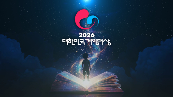 '2026 대한민국 게임대상' 11월 18일 개최