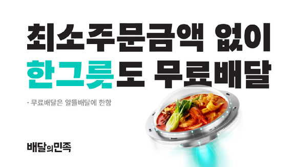  [사진=우아한형제들 제공]