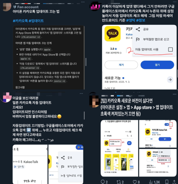 카카오가 서비스 출시 15년 만에 카카오톡을 대규모로 개편한다고 발표하자 일부 이용자들이 불편을 호소하며 '자동 업데이트 차단법'을 공유하고 있다. 사진은 본 기사 내용과 무관. [사진=카카오톡]