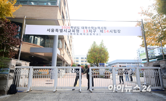 2026학년도 대학수학능력시험(수능) 일인 13일 서울 여의도여고(서울특별시교육청 13지구 제14시험장)에서 시험 시간이 임박하자 교문이 닫히고 있다. [사진=정소희 기자]