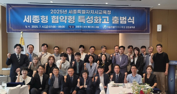 4일 세종시 코트야드 바이 메리어트 호텔에서 ‘세종형 협약형 특성화고 출범식’이 열렸다. [사진=일미푸드]