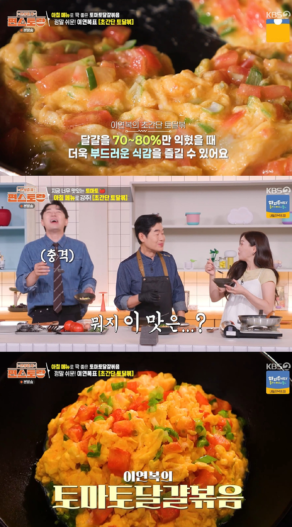 편스토랑 [사진=KBS2]