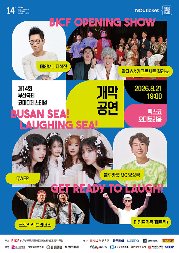 제14회 부산국제코미디페스티벌 [사진=제14회 부산국제코미디페스티벌]