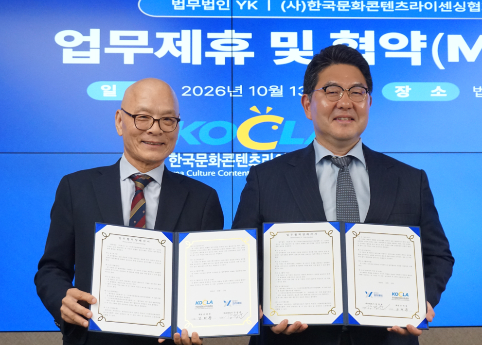 지난 13일 강남구 역삼동 법무법인 YK 강남 주사무소에서 법무법인 YK와 한국문화콘텐츠라이센싱협회(KOCLA)가 업무협약(MOU)을 체결한 뒤 기념사진을 촬영하고 있다. (왼쪽부터) 조태봉 한국문화콘텐츠라이센싱협회 회장, 강경훈 법무법인 YK 대표변호사 [사진=법무법인 'YK']