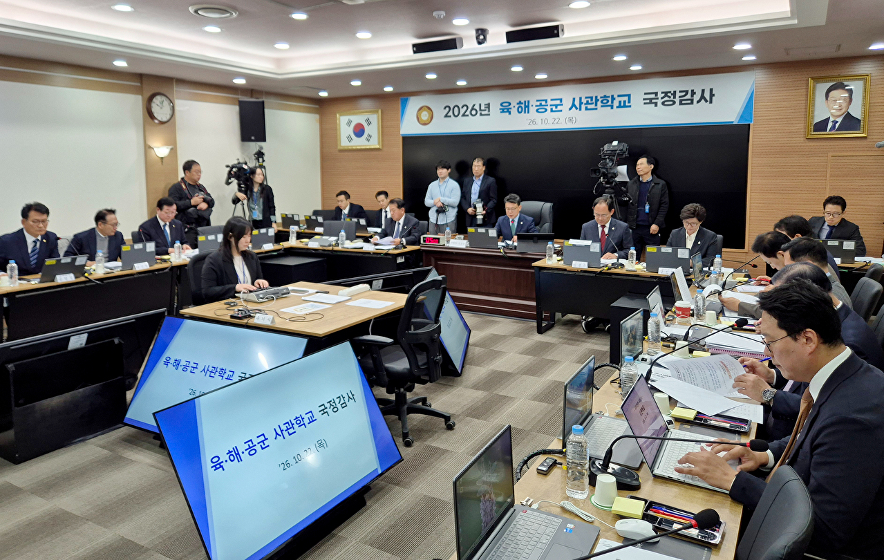 22일 육군사관학교에서 국회 국방위원회의 육&middot;해&middot;공군 사관학교 국정감사가 열리고 있다. 2026.10.22 [사진=연합뉴스]