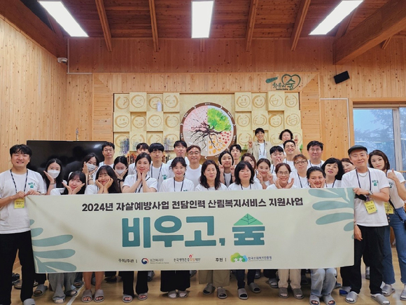 한국산림복지진흥원이 한국생명존중희망재단과 협력해 자살 고위험군 일상회복과 심리지원을 위해 산림치유 서비스를 제공한다. [사진=한국산림복지진흥원/산림청]