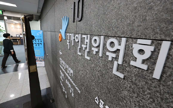 서울 중구 국가인권위원회 모습. [사진=연합뉴스]