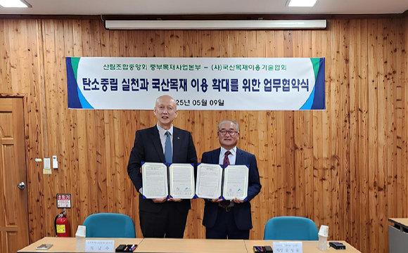 최남수 중부목재사업본부장(왼쪽)과 윤형운 국산목재이용기술협회장이 기념촬영을 하고 있다. [사진=산림조합중앙회]