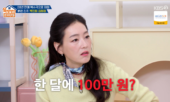 옥문아 [사진=KBS2]