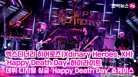 그룹 엑스디너리 히어로즈(Xdinary Heroes, XH)가 지난 6일 온라인으로 진행된 데뷔 디지털 싱글 'Happy Death Day' 발매 기념 쇼케이스에 참석해 멋진 공연을 펼치고 있다. 