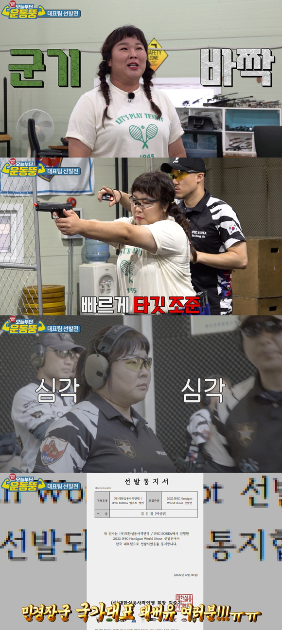 디지털 예능 '운동뚱' 김민경이 사격 국가대표 도전기를 공개한다. [사진= IHQ 바바요]