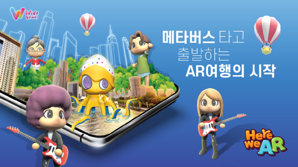   메타버스 AR 투어 콘텐츠 '히어위아(Here we AR)'[사진=컴투스홀딩스]