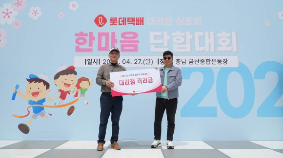 강병구 롯데글로벌로지스 대표이사(사진 오른쪽)가 롯데택배 대리점상조회에 격려금 지급 기념촬영을 하고 있다. [사진=롯데글로벌로지스]