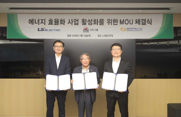 LS일렉트릭은 지난 18일 서울 용산구 LS용산타워에서 사조그룹, 켑코에이스와 &lsquo;에너지 효율화 사업 활성화를 위한 업무협약(MOU)&rsquo;을 체결했다고 밝혔다. 사진은 (왼쪽부터) 박우범 LS일렉트릭 EA(East Asia)사업본부장(전무), 이인우 사조그룹 부회장, 이현빈 켑코이에스 대표가 MOU 체결 후 기념촬영을 하는 모습 [사진=LS일렉트릭]