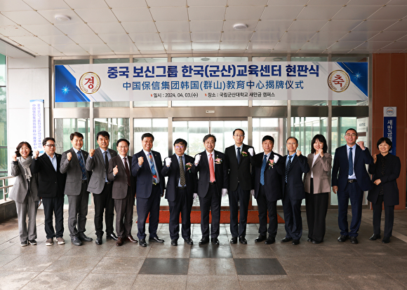 중국 보신그룹 한국교육센터 현판식이 국립군산대 새만금 캠퍼스에서 열렸다. [사진=국립군산대 ]
