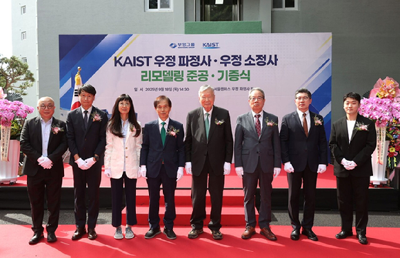 KAIST 서울캠퍼스 우정 파정사&middot;우정 소정사 기숙사 리모델링 준공&middot;기증식에서 이중근 부영그룹 회장(왼쪽 다섯번째)과 이광형 KAIST 총장(왼쪽 네 번째) 등 주요 관계자들이 단체 기념촬영을 하고 있다. [사진=부영그룹]
