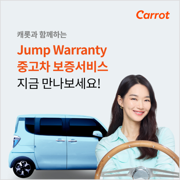 캐롯손보 중고차 보증 서비스 관련 이미지. [사진=캐롯손해보험]