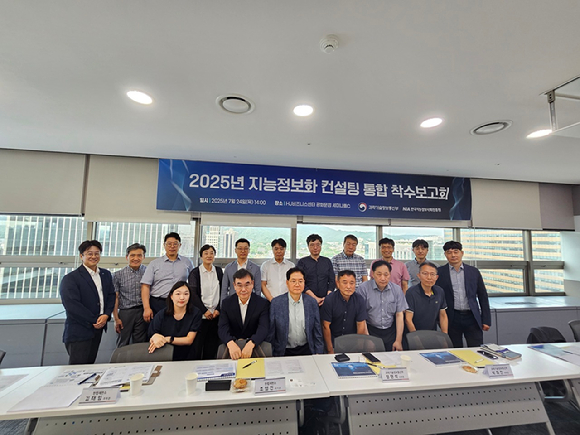 '2025년도 지능정보화 컨설팅 사업 착수보고회' 참가자들이 기념 촬영하고 있다. [사진=NIA]