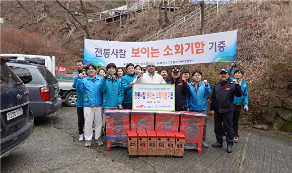 한국원자력환경공단이 경주소방서와 함께 경주시 양남면 소재 보덕암에서 소방설비 지원 및 화재예방 교육을 실시했다. [사진=한국원자력환경공단]