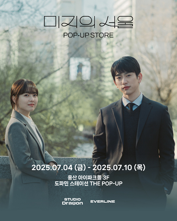 미지의 서울 팝업스토어 [사진=스튜디오드래곤 ]