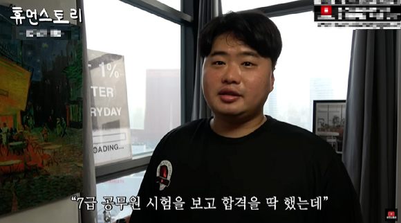 7급 공무원 시험에 합격했음에도 이를 포기하고 요식업에 뛰어든 30대 남성의 사연이 전해졌다. [사진=유튜브 채널 '휴먼스토리']