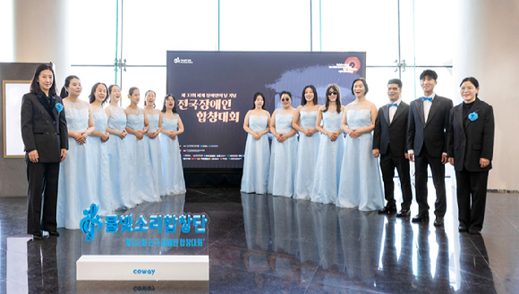 코웨이 물빛소리 합창단이 '제33회 전국장애인합창대회'에서 대상을 수상했다. 물빛소리 합창단이 기념 사진을 촬영하고 있다. [사진=코웨이]