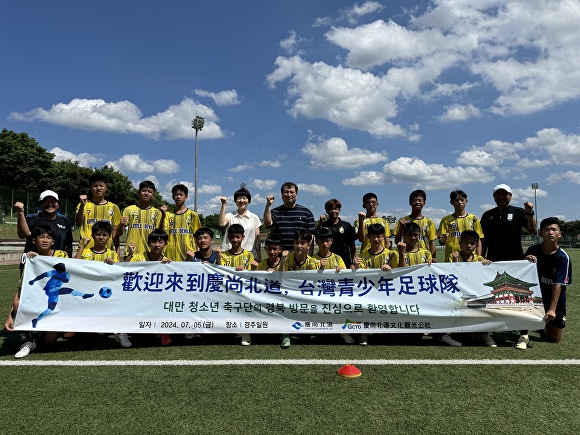 지난 5일 대만 청소년 축구단이 경주에서 화랑 FC U15와의 친선경기를 통해 양국 간 스포츠 교류의 시간을 갖고 기념사진을 찍고 있다. [사진=경북문화관광공사]