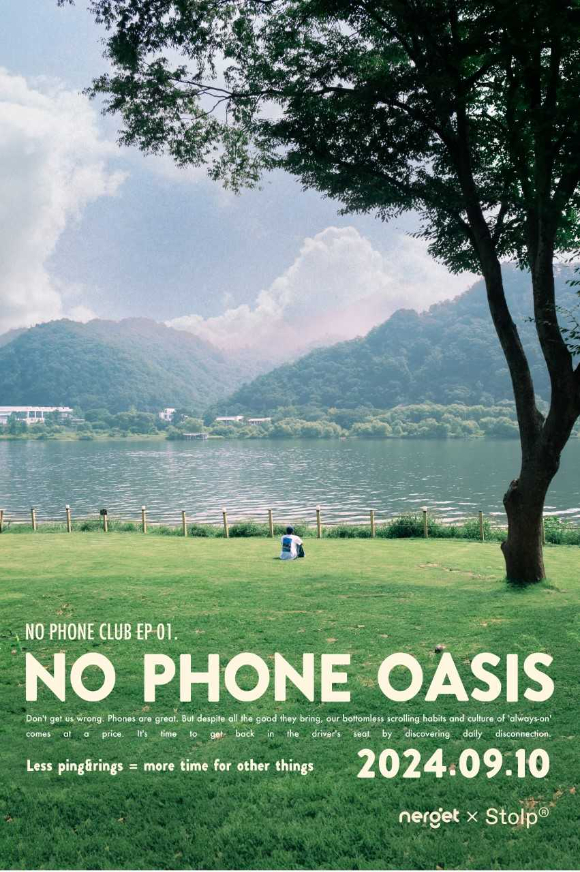 너겟이 진행하는 'NO PHONE OASIS(노 폰 오아시스)' 행사 포스터. [사진=LGU+]