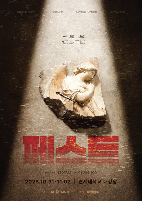 뮤지컬 페스트 [사진=스포트라이트 ]