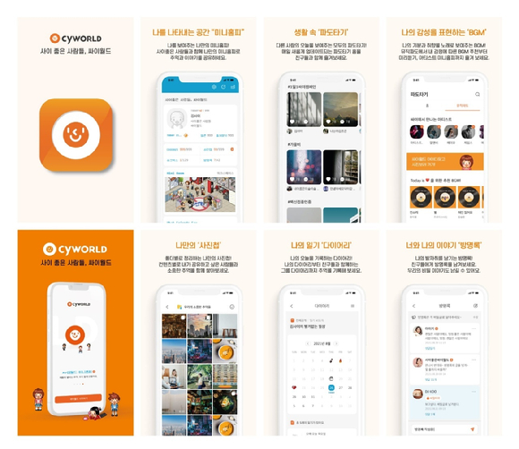 싸이월드가 애플 앱스토어의 승인을 받았다. [사진=싸이월드제트]