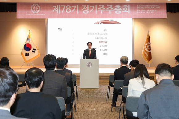 동아소시오홀딩스가 26일 정기 주주총회를 개최했다. [사진=동아쏘시오홀딩스]