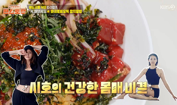 편스토랑 [사진=KBS2]