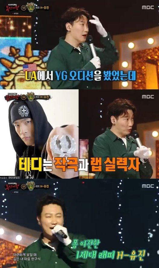 '복면가왕' 방송 화면 갈무리 [사진=MBC]