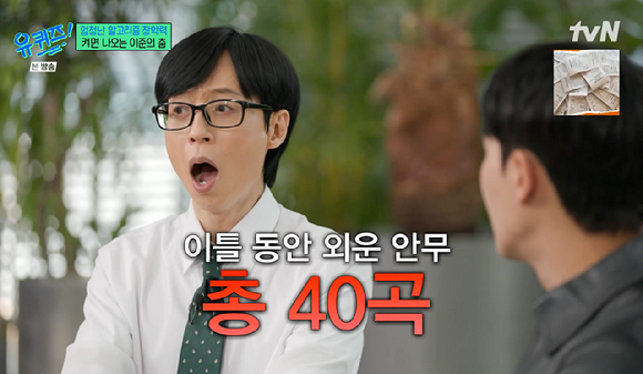 유퀴즈 [사진=tvN]