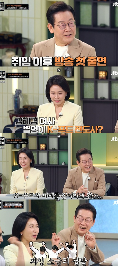 &apos;냉부해&apos; 나온 이재명 대통령 &quot;K문화 핵심은 음식&quot;⋯시청률 8.9% &apos;역대 최고&apos;