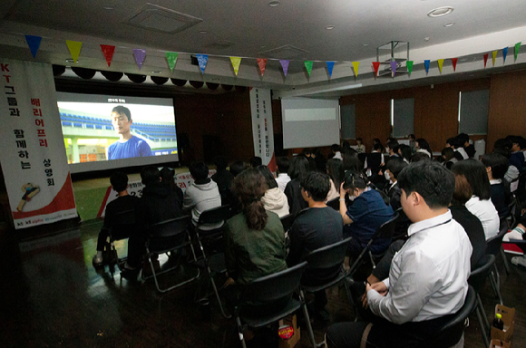 KT가 서울삼성학교에서 배리어프리 영화제를 개최하고 영화 ‘스프린터’를 상세한 자막과 함께 학생들에게 상영하고 있다. [사진=KT]