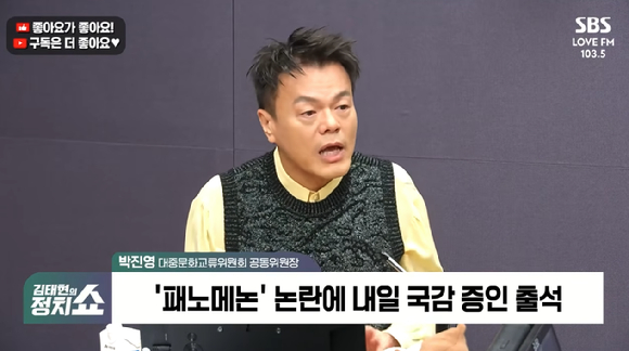SBS라디오 '김태현의 정치쇼' 방송화면 캡처. [사진=SBS]