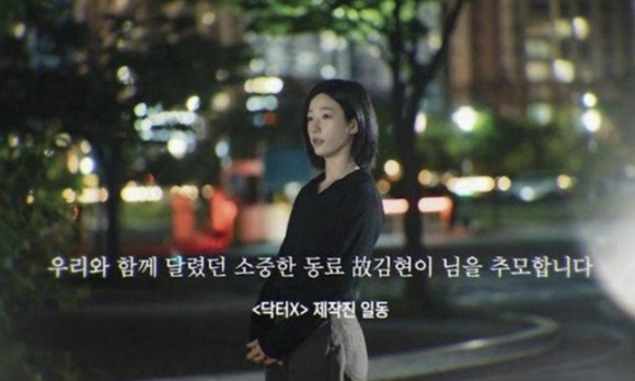"故김현이, 기억하겠습니다"…'닥터X'·'100일의 거짓말', 나란히 추모