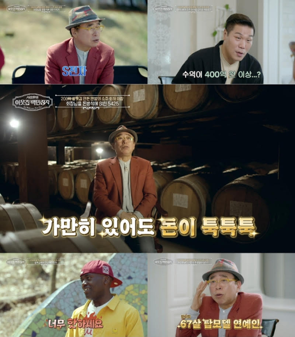 '이웃집 백만장자' 조웅래 [사진=EBS, E채널 ]