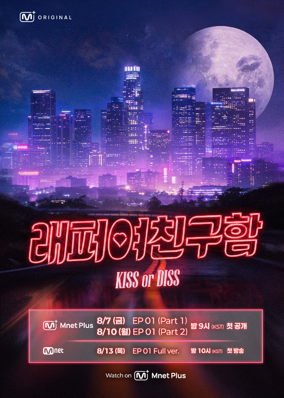Royal 44·정준혁·노윤하·더블다운·바이스벌사, '래퍼 여친 구함'