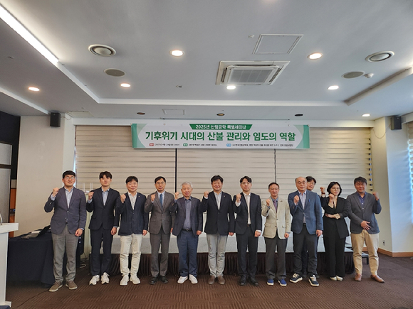 29일 대전 KW컨벤션센터에서 열린'기후위기 시대의 산불관리와 임도의 역할' 특별세미나에서 참석자들이 기념사진을 촬영하고 있다. [사진=산림청 ]