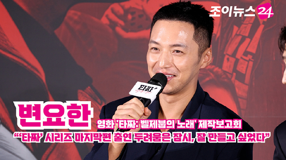 배우 변요한이 18일 오전 서울 용산구 CGV용산아이파크몰점에서 진행된 영화 '타짜: 벨제붑의 노래'(감독 최국희) 제작보고회에 참석해 소감을 말하고 있다. [사진=문수지 기자]