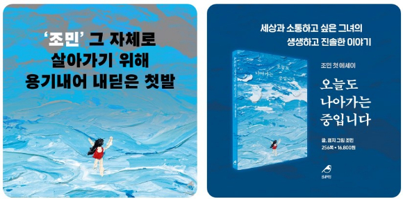 조국 전 법무부 장관의 딸 조민 [사진='조민' 인스타그램]