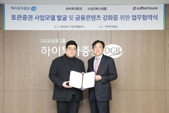 하이투자증권이 SNS기반 주식매매 플랫폼 운영사인 소셜인베스팅랩과 토큰증권 사업 추진을 위한 업무협약(MOU)을 체결했다. 한동엽 소셜인베스팅랩 대표(왼쪽)와 홍원식 하이투자증권 사장이 기념 사진을 촬영하고 있다. [사진=하이투자증권]