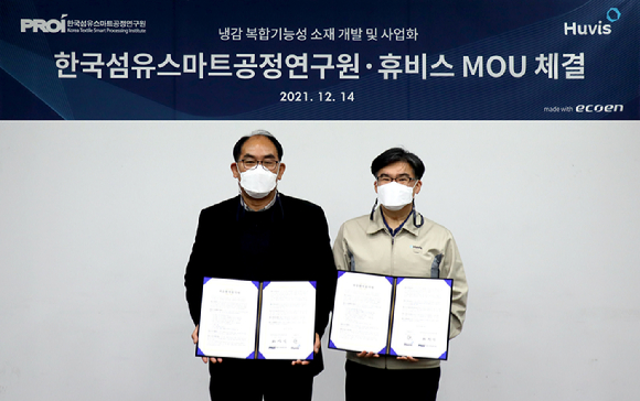 휴비스가 한국섬유스마트공정연구원와 '냉감 복합기능성소재 개발&middot;사업화'를 위한 업무협약(MOU)을 체결했다. [사진=휴비스]