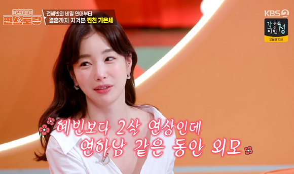 편스토랑 [사진=KBS2]