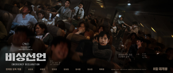 '비상선언'이 8월 3일 개봉되는 가운데 배우들이 비하인드를 공개한다. [사진=쇼박스]